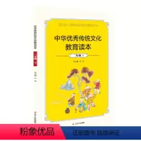 [正版]中华传统文化教育读本二年级下册 小学生国学经典课外阅读中国哲学书籍启蒙文学
