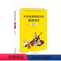 [正版]中华传统文化教育读本四年级下册 小学生国学经典中国哲学启蒙文学课外阅读书籍