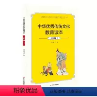[正版]中华传统文化教育读本六年级下册 小学生中国哲学启蒙文学国学经典课外读物书籍