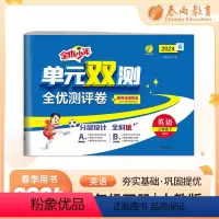 英语 三年级下 [正版]2024年春单元双测三年级下册英语人教版小学练习题同步训练试卷测试卷全套期中期末专项提优达标特训