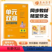 英语 七年级/初中一年级 [正版]2024年春单元双测英语七年级下册人教新目标社版 初中英语七年级下册RJXMB版全程提