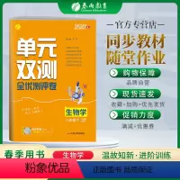 生物 八年级/初中二年级 [正版]2023年春单元双测八年级下册生物人教版初中二年级同步测试卷期中期末专项提优达标中考特