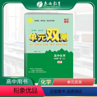化学 必修第一册 [正版]2022新版高中化学单元双测化学必修第一册 鲁科版 化学必修1同步测试卷SDKJ版期中期末专项