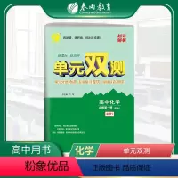 化学 必修第一册 [正版]2022新版高中化学单元双测化学必修第一册 鲁科版 化学必修1同步测试卷SDKJ版期中期末专项