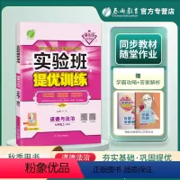 道德与法治 七年级上 [正版]2023秋实验班提优训练七年级上册道德与法治初中一年级尖子生题库学霸提优强化练习册必刷题同