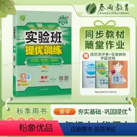 数学 七年级上 [正版]2023年秋实验班提优训练七年级上册数学华师大中学教辅同步作业训练习册初一辅导资料含单元期中期末