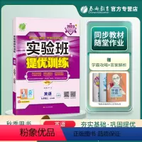 英语 九年级上 [正版]2023秋实验班提优训练九年级上册英语人教版新目标初三中考尖子生题库9年级学霸提优强化练习册同步