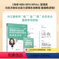 孙江媛逻辑系统教程[] [正版]张乃心2023考研MBA/MPA/MPAcc管理类与经济类综合写作系统教程乃