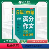 语文 初中通用 [正版]中考满分作文2023年初中七八九年级作文书大全初中生作文全国中学生初中作文素材高分范文精选专项练