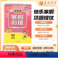 英语 小学三年级 [正版]2024年新版实验班提优训练寒假衔接英语人教版三年级上册升下册小学同步预习提优学习资料春雨教育