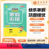 语文 人教版 小学四年级 [正版]2024年新版实验班提优训练寒假衔接数学苏教版四年级上册升下册小学同步预习提优学习资料