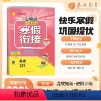 英语 小学五年级 [正版]2024年新版实验班提优训练寒假衔接英语译林版五年级上册升下册小学同步预习提优学习资料春雨教育
