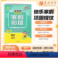 语文 人教版 小学五年级 [正版]2024年新版实验班提优训练寒假衔接数学苏教版五年级上册升下册小学同步预习提优学习资料