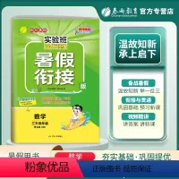数学 小学三年级 [正版]2023秋实验班提优训练暑假衔接三升四年级数学青岛版假期训练3升4年级同步练习册暑假作业三年级