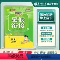 数学 小学二年级 [正版]2023秋实验班提优训练暑假衔接二升三年级数学青岛版假期训练2升3年级同步练习册暑假作业二年级