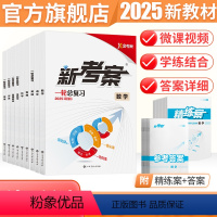 6本装[语文+数学+英语+物理+化学+生物]-人教版 新高考 [正版]2025新考案语文数学英语物理化学生物政治历史地理