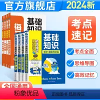 思维导图—道法+历史+生物+地理 初中通用 [正版]2024版海马速记基础知识思维导图生物地理道德与法治历史初中生初一二
