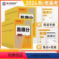 9本装(语数英+物化生+政史地) 新高考 [正版]2024版易得分数学文科艺考生高分学案文化课百日冲刺艺术班高考文科数学