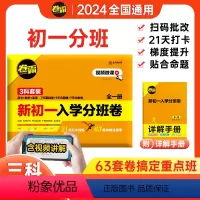 3本装-语文+数学+英语 小学升初中 [正版]金太阳教育 2024卷霸新初一入学分班卷小升初真题卷语文数学英语小学毕业总