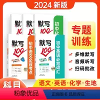 语文-下册 七年级/初中一年级 [正版]2024版默写100初中语文英语化学生物地理词汇考点方程式会考填充图册七八九年级