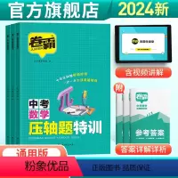 3本装-(数学+物理+化学) 初中通用 [正版]2024版卷霸中考压轴题特训数学物理化学全解析初中挑战专项训练精讲精练七