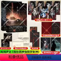 [正版]书籍 夜幕之下34我在精神病院学斩神 3深红夜幕+4红尘剑仙 小说 三九音域新番外 实体书言情青春文学图书