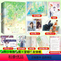 [正版]印特签陷入我们的热恋全3册 耳东 晋江高作家青春校园 冷淡少年VS酷妹少女,我们的前程就是风