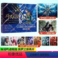 [正版]书籍 斗罗大陆动画设定集 完结纪念版 唐家三少全收录斗罗大陆魂师对决2绝世唐门漫画书小说 图书