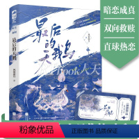 [正版]后的天鹅 风荷游月 大鱼暗恋成真双向救赎口碑甜文原名被驯服的鹿现代言情实体书小说