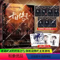 [正版]十日终焉囚笼 杀虫队队员著迷城 无限流悬疑小说实体书脑洞幻想烧脑推理风炫书
