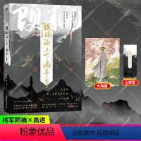 [正版]书籍 顾楠的上下两千年 非玩家角色著 网络原名 穷鬼的上下两千年 新增三千字番外 登州来客