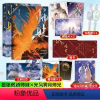 [正版] 师妹1+2终章篇 实体小说 人气作者归山玉高口碑古言仙侠文 原名《灭了天道后我成了死对头的师妹》古风仙侠言情