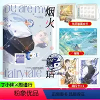 [正版]烟火童话 水千丞 原名老婆孩子热炕头水千丞著灰大叔与混血王子 新增番外188男团系列双男主小说