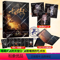 [正版]十日终焉迷城 杀虫队队员著 囚笼无限流悬疑小说实体书脑洞幻想烧脑推理风炫囚笼后新作