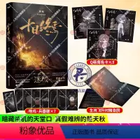 [正版]十日终焉迷城 杀虫队队员著 囚笼无限流悬疑小说实体书脑洞幻想烧脑推理风炫囚笼后新作