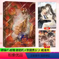 [正版]玫瑰软肋 谈栖著 网络原名戚总,你夫人撩爆全球 青春文学都市言情甜宠爽文小说实体书