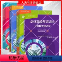 [全套]剑桥英语语法1-4 [正版]扫码音频 剑桥初级英语语法在情境中学语法1 剑桥中级中高级高级语法1234 英语语法