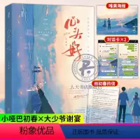 [正版]立体封+海报+对话卡2张+给初春的信心头好 晋江人气作者三九著 花火彩版重磅连载 久别重逢偷偷藏不住 高甜追妻