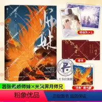[正版] 师妹2终章 实体小说 人气作者归山玉高口碑古言仙侠文 原名《灭了天道后我成了死对头的师妹》古风仙侠言情玄幻