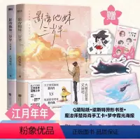 [正版]影帝他妹三岁半全套2册赠Q萌贴纸+异形书签+楚肖肖手工卡+梦中霞光海报1+2完结篇 江月年年温情力作 青春言情