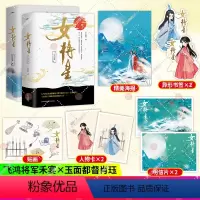 [正版]女将星1+2 完结篇 全3册 千山茶客继《将门毒后》后力作 女主角的命运身份变化为主线 讲述一段关于亲情 阴谋