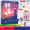 [正版]狂妄小说 春风榴火作品 青春文学校园暗恋文现代都市言情小说书籍凶巴巴傲娇少女vs斯文败类大少爷 深情可抵岁月长
