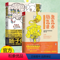 [正版] 全2册 肠子的小心思+胃靠养肠靠清 心理类书籍 肠胃养生科普百科神奇消化道 冀连梅崔玉涛书籍
