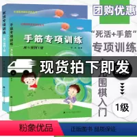 [正版]手筋+死活专项训练从5级到1级全2册阶梯围棋基础训练丛书围棋入门书籍儿童初学速成围棋小学生围棋教程围棋棋谱大全