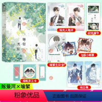 [正版]书籍 等我遇繁 酱子贝校园文代表作 网络原名 放学等我 陈景深×喻繁 晋江文学城百万收藏作品 校园青春治愈双