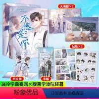 [正版]不愧是你1+2 闪灵 完结篇 校园前世今生双男主成长救赎治愈小说 高冷学霸VS腹黑学渣 原名前世宿敌和我同寝室