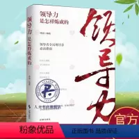 [正版]领导力是怎样炼成的 伟宸 管理书籍 管理方面的书籍 管理学经营管理心理学创业联盟领导力书籍 提高领导力 领导者