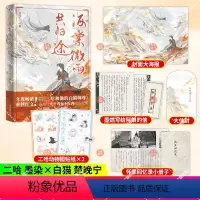 [正版]书籍 海棠微雨共归途5 肉包不吃肉 原名 二哈和他的白猫师尊 实体书晋江文学小说 晋江文学双男主青春小说书