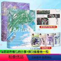 [正版]我只偷看他一眼+暗恋这件难过的小事孟栀晚著校园暗恋be文言情小说 又名你未曾知道的一个隔壁女孩的暗恋 枝玖 青