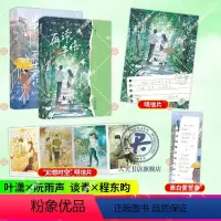 [正版] 潇潇雨声迟+再读来信 孟栀晚著 青春校园双向暗恋be美学言情小说书籍 敏感学霸叶潇x天之骄子转学生阮雨声